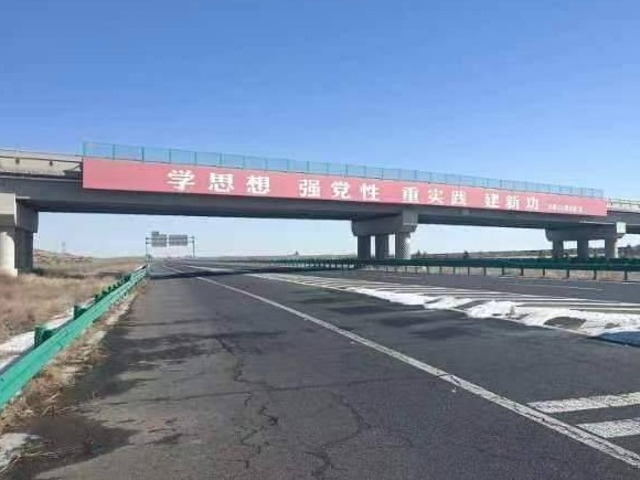 内蒙古交通集团有限公司锡林郭勒分公司96个跨线桥幅广告位分别出租招商(国资监测编号GR2025NM1007434)