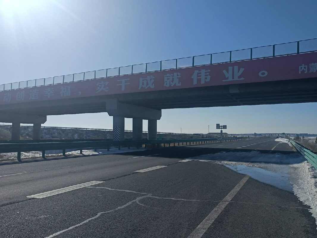 内蒙古交通集团有限公司锡林郭勒分公司96个跨线桥幅广告位分别出租招商(国资监测编号GR2025NM1007434)