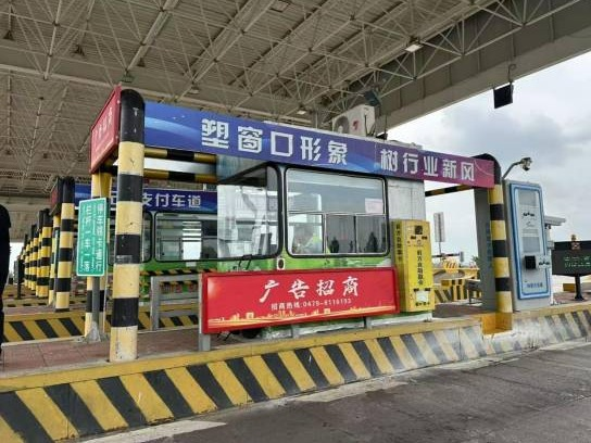 内蒙古交通集团有限公司锡林郭勒分公司收费所广告位出租