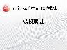 南宁市XX科技有限责任公司债权转让公告