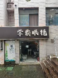 江苏师范大学位于泉山校区十二组团学生公寓一楼1号房屋公开招租(国资监测编号GR2025JS1006155)