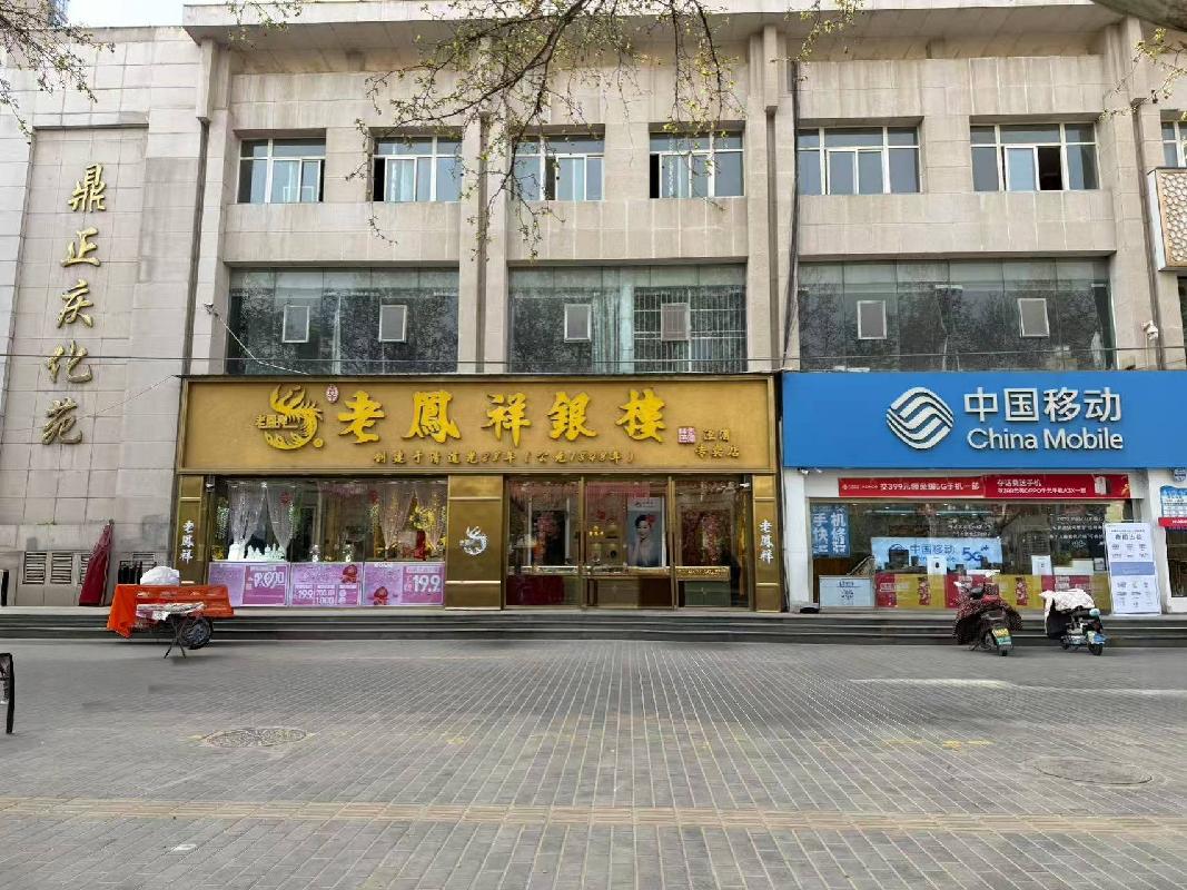 西安市高陵县泾渭镇鼎正庆化苑1间商铺转让公告（第七次）
