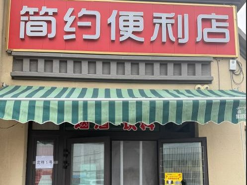 新源县鑫通集团公司位于新源县环城东路停车场商业楼一层北栋1号商铺约45㎡对外招租，租期五年