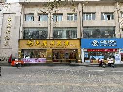 西安市高陵县泾渭镇鼎正庆化苑1间商铺转让公告（第七次）(国资监测编号GR2025GS1002303)