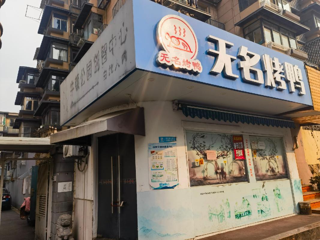 江苏省畜牧总站位于南京市鼓楼区汉口西路180号1层及负1层房产公开招租(国资监测编号GR2025JS1006216-2)