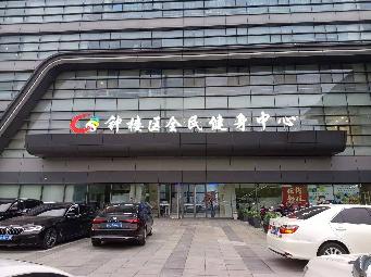 钟楼全民健身中心四层部分房屋招租公告