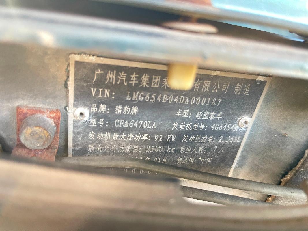湘ERN897猎豹牌CFA6470LA小型普通客车(国资监测编号GR2025HN1002195)