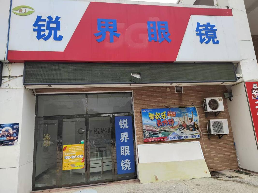 江苏食品药品职业技术学院第二食堂西门向北第一间门面房（原眼镜店）公开招租(国资监测编号GR2025JS1006232)