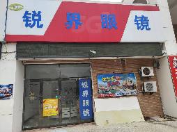 江苏食品药品职业技术学院第二食堂西门向北第一间门面房（原眼镜店）公开招租(国资监测编号GR2025JS1006232)