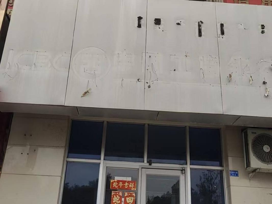 乌海市乌达区公园北路21号广源集贸市场007号房产转让项目（原工行离行式自助银行）