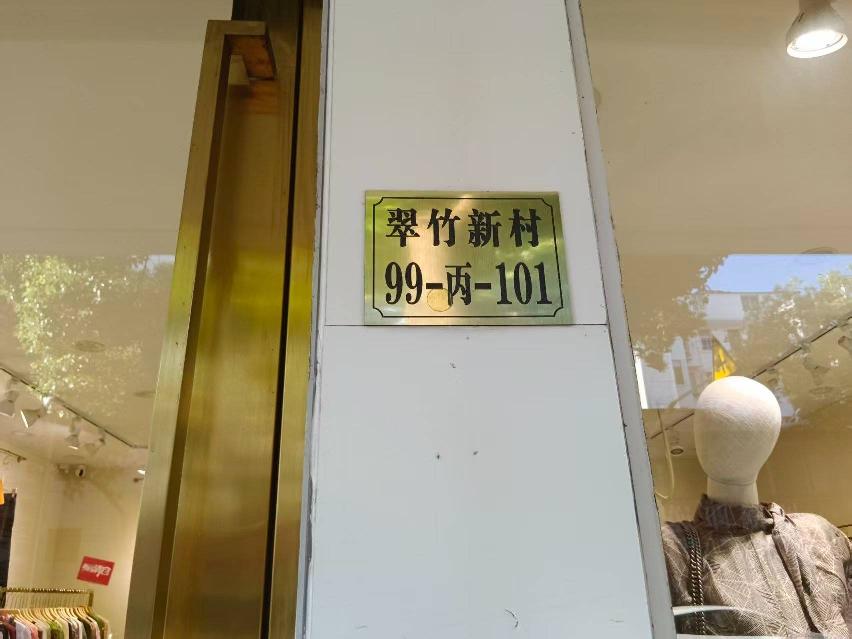 常州市翠竹新村99幢丙单元101号商业用房招租公告
