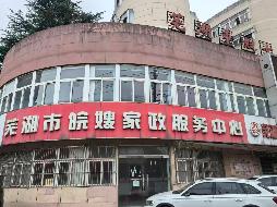 芜湖市镜湖区九华山路288号1至5幢房产及其土地使用权转让公告(国资监测编号GR2025AH2002549)