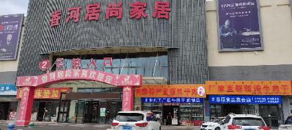 乌兰察布市察哈尔右翼前旗现代物流园区内平运路东侧、经贸北路北侧集宁现代国际商贸城A2-2-商业-224公开转让