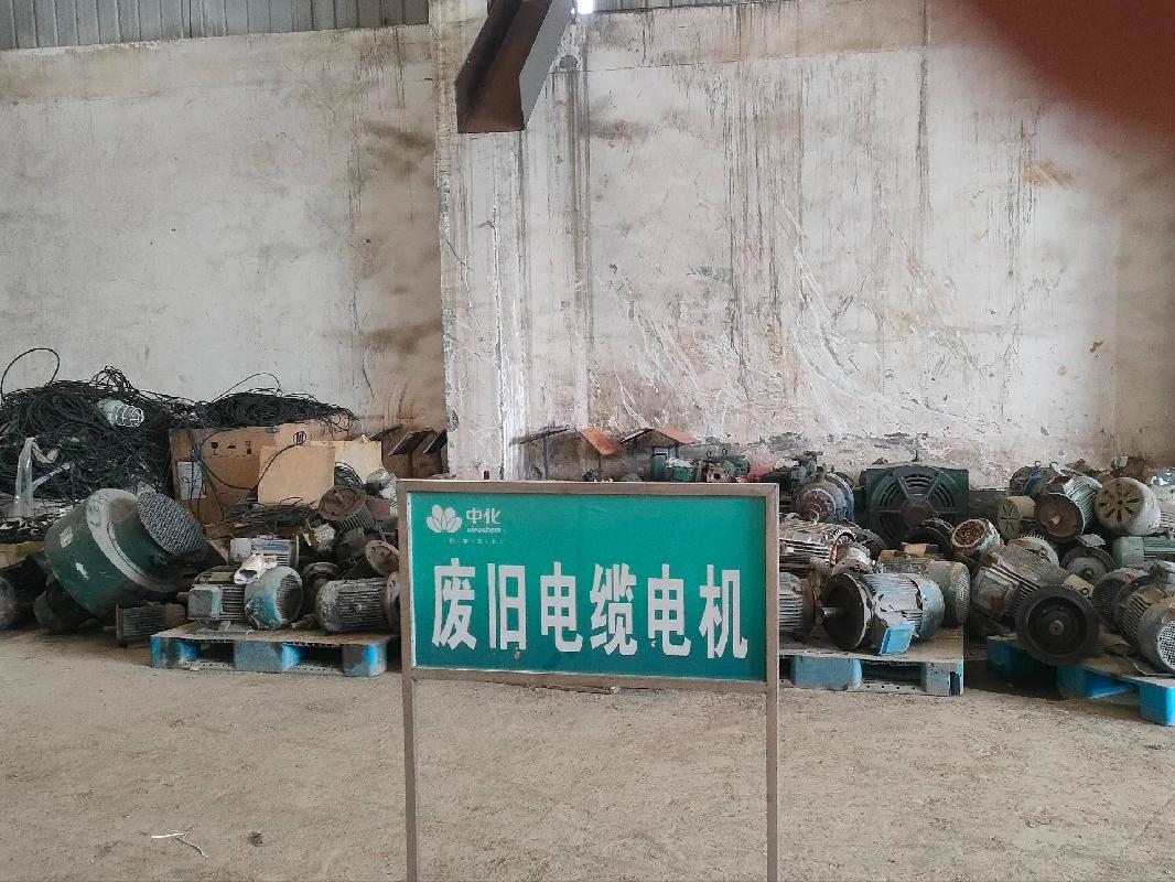 一批交流电机等废旧资产转让