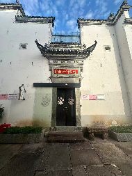 黄山市屯溪区新安江延伸段湖边古村落L4幢商业用房出租公告(国资监测编号GR2025AH2002566)