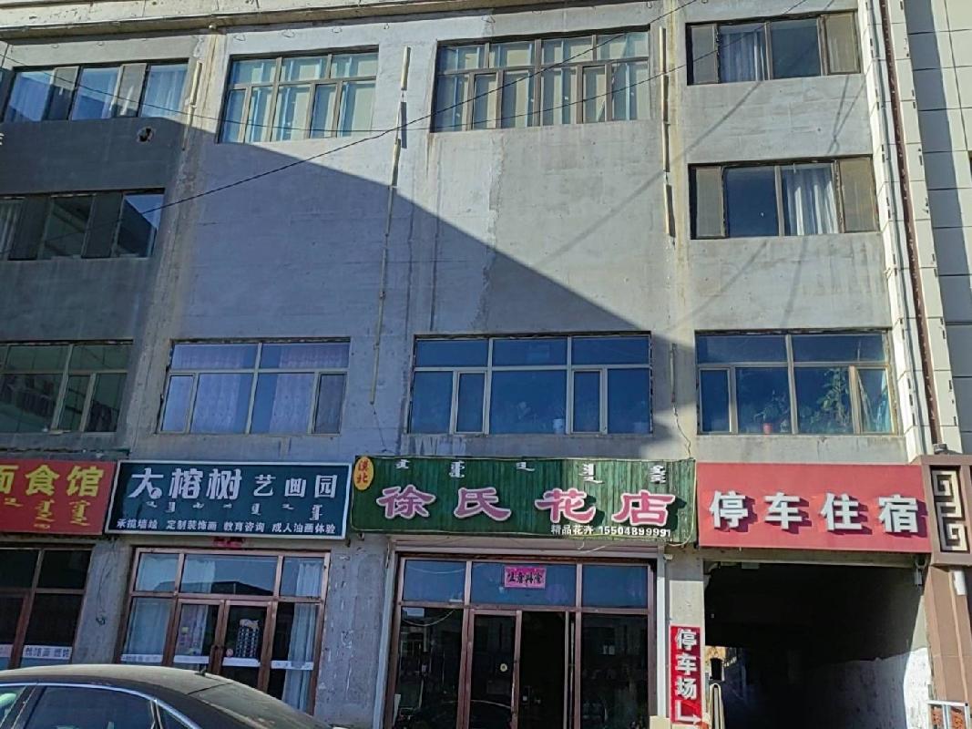 内蒙古农村商业银行股份有限公司达尔罕茂明安联合旗支行持有的39宗房产单独转让项目
