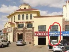 内蒙古农村商业银行股份有限公司达尔罕茂明安联合旗支行持有的39宗房产单独转让项目