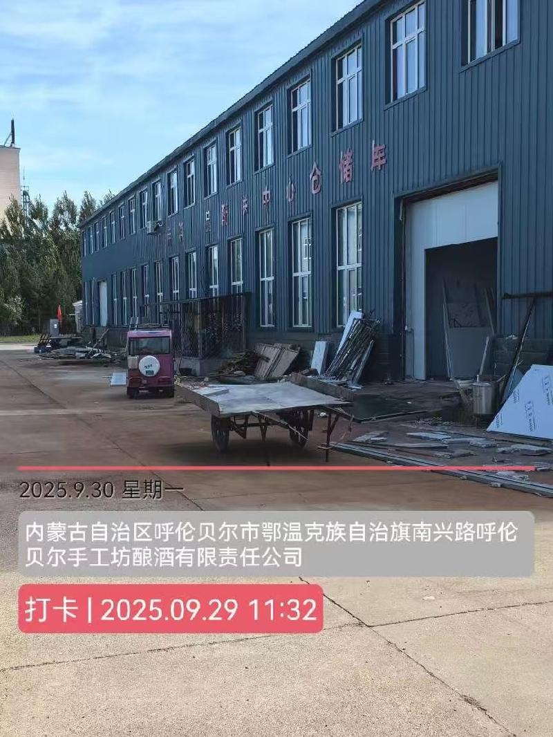 内蒙古呼伦贝尔市鄂温克族自治旗巴彦托海镇经济技术开发区鄂温克阿力腾天然食品有限公司房产转让项目(七次挂牌)