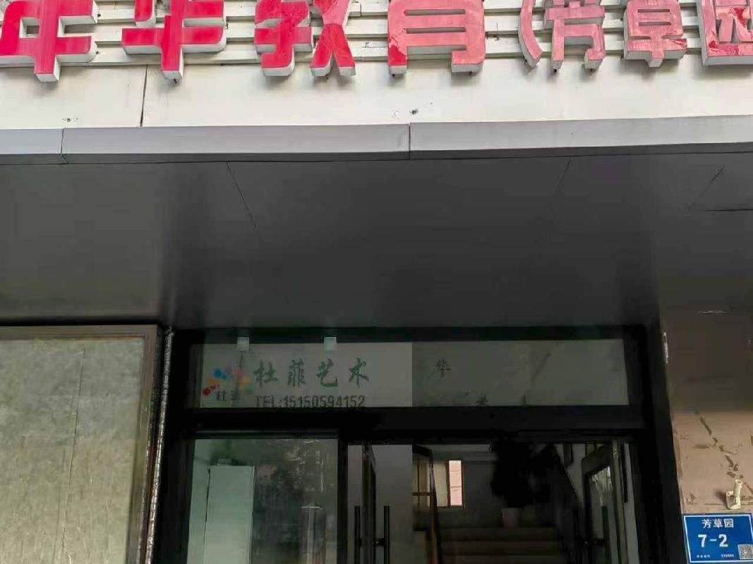 南京市鼓楼区芳草园7号7201-204公开招租(国资监测编号GR2025JS1006475)