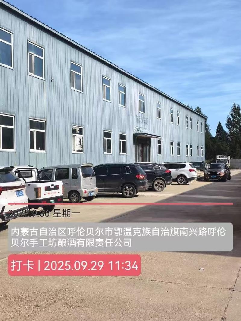 内蒙古呼伦贝尔市鄂温克族自治旗巴彦托海镇经济技术开发区鄂温克阿力腾天然食品有限公司房产转让项目(七次挂牌)