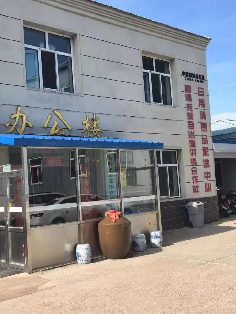 内蒙古呼伦贝尔市鄂温克族自治旗巴彦托海镇经济技术开发区鄂温克阿力腾天然食品有限公司房产转让项目(八次挂牌)