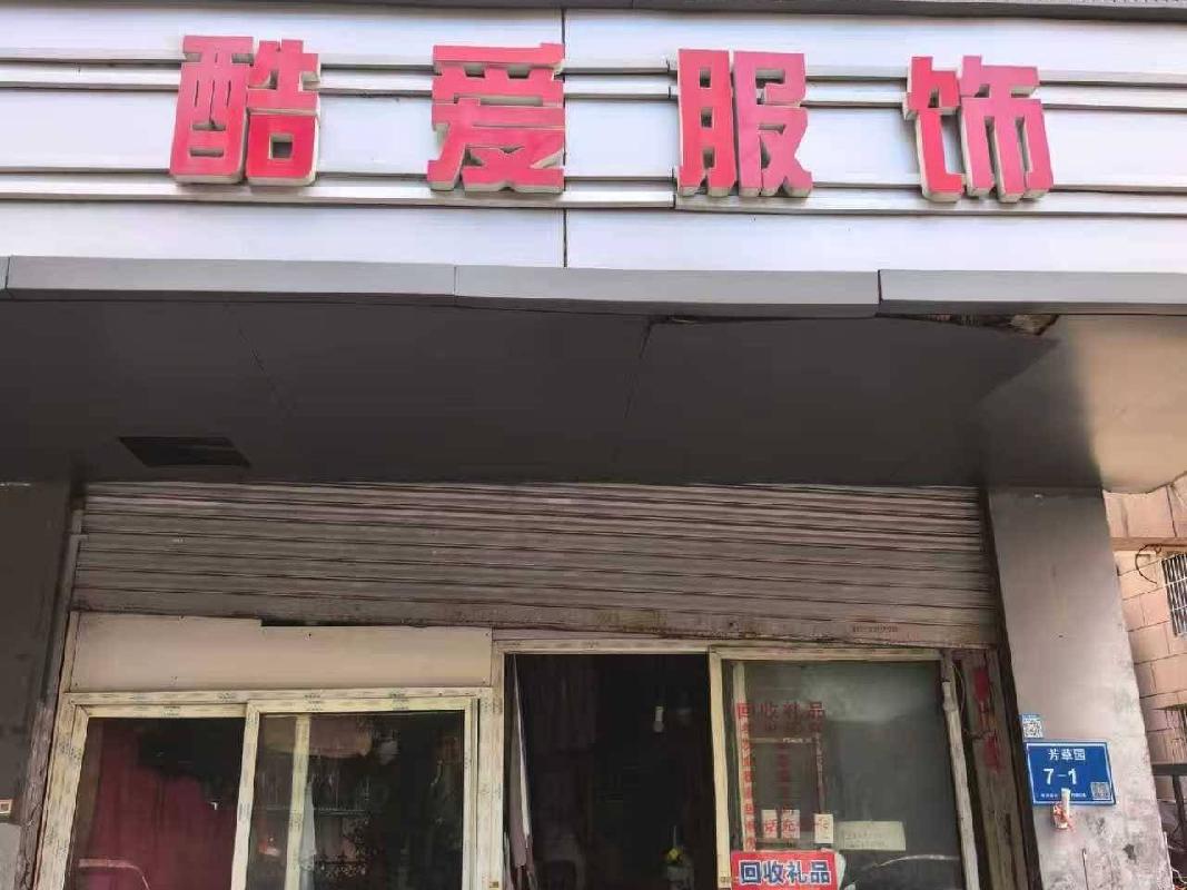 南京市鼓楼区芳草园7号7101公开招租(国资监测编号GR2025JS1006473)