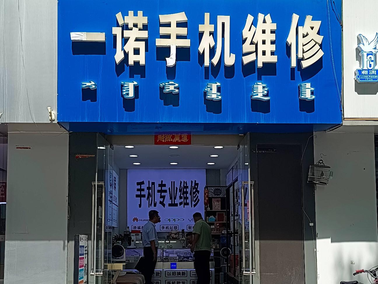 呼和浩特市新城区中山路原粮食局大楼底商105按招租公告