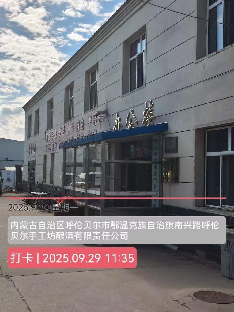内蒙古呼伦贝尔市鄂温克族自治旗巴彦托海镇经济技术开发区鄂温克阿力腾天然食品有限公司房产转让项目(七次挂牌)