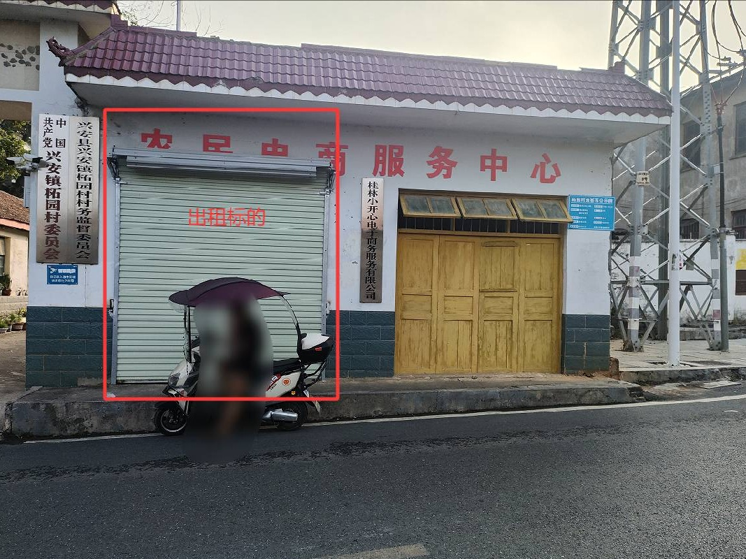 桂林市兴安县兴安镇柘园村村委门卫室招租项目