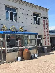 内蒙古呼伦贝尔市鄂温克族自治旗巴彦托海镇经济技术开发区鄂温克阿力腾天然食品有限公司房产转让项目(七次挂牌)
