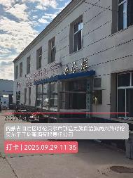 内蒙古呼伦贝尔市鄂温克族自治旗巴彦托海镇经济技术开发区鄂温克阿力腾天然食品有限公司房产转让项目(七次挂牌)