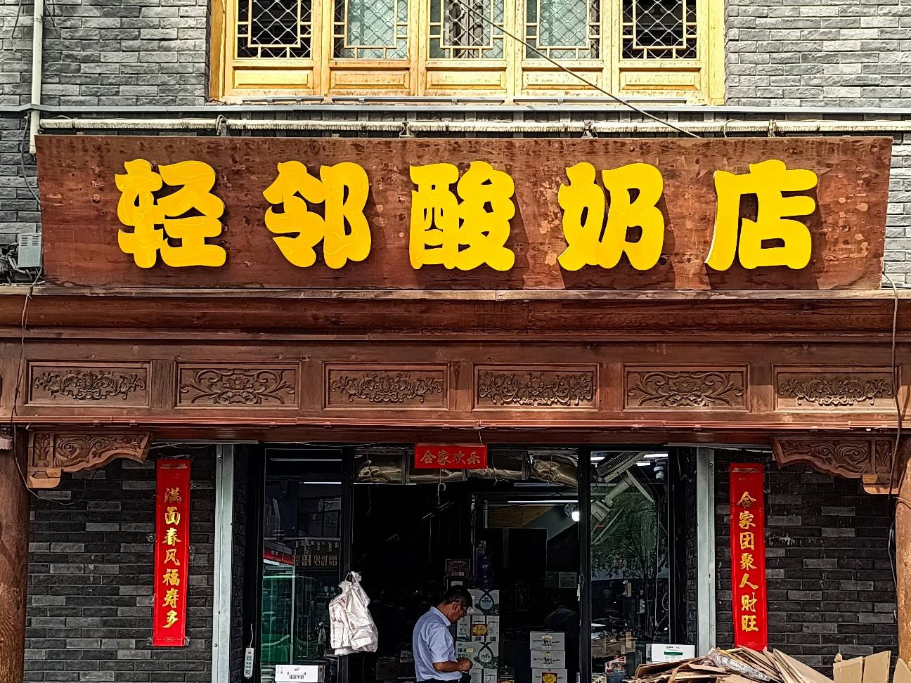 呼和浩特市玉泉区大南街光彩市场商铺招租公告