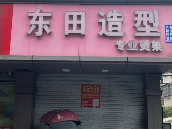 南京市建邺南湖玉塘东街4-5号房屋公开招租(国资监测编号GR2025JS1006560)