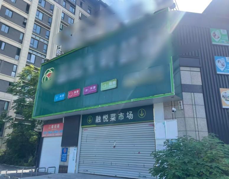 芜湖市鸠江区融悦菜市场出租公告(国资监测编号GR2025AH2002666)