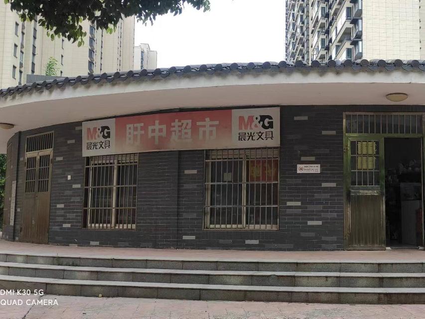 江苏省盱眙中学文具超市(国资监测编号GR2025JS5006599)