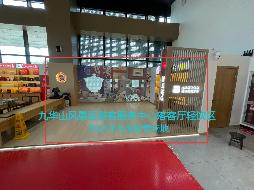 九华山风景区游客服务中心落客厅轻饮区约26平方米经营场地出租公告（重新挂牌）(国资监测编号GR2025AH2002682)