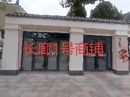 池州市大王洞风景区内8间商铺出租公告