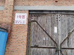 呼伦贝尔海农石油有限公司海拉尔区尼尔基路94号院内1号西库房（租金18922.00元/年，租期一年）(国资监测编号GR2025NM1007365)