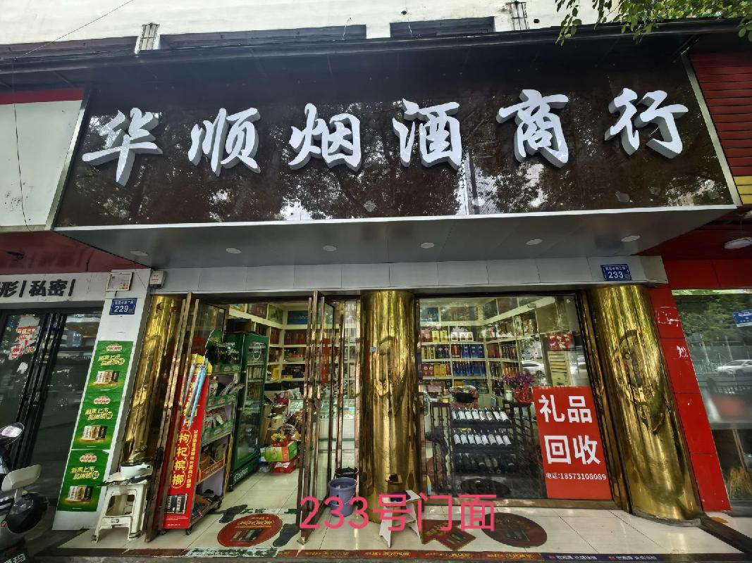 芙蓉中路二段233号门面等17套房产出租