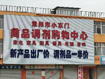 卷帘门、广告牌、彩钢雨棚、液压升降机、门卫内设备等未拆除废旧物资转让公告