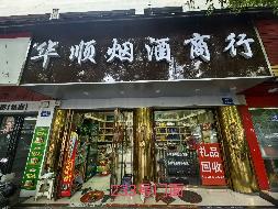 芙蓉中路二段233号门面等17套房产出租