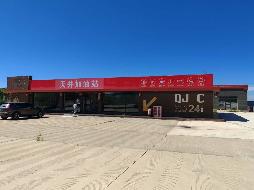 呼和浩特市旭坤加油加气有限责任公司100%股权及蒙（2021）清水河县不动产权第0000965号使用权转让