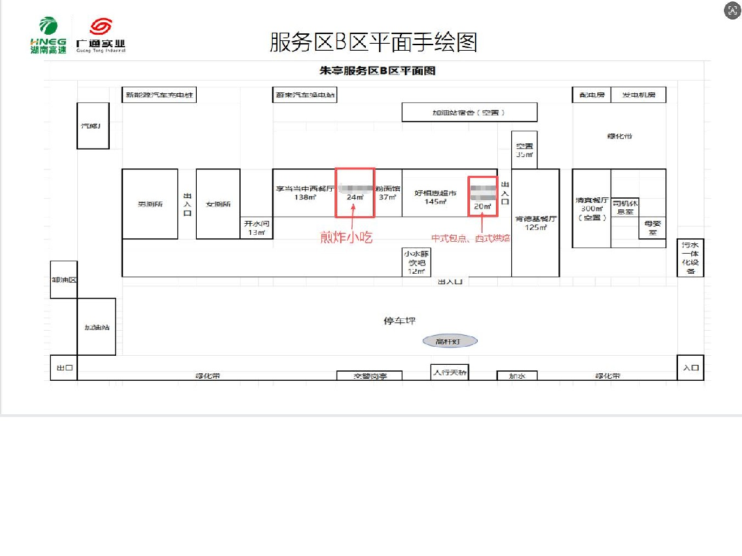 G4京港澳高速朱亭服务区A、B区煎炸小吃项目