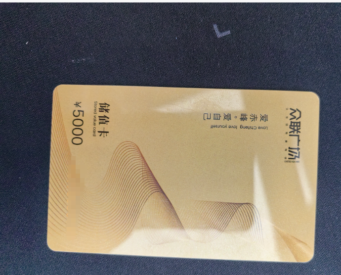 一批超市、商场购物卡公开转让（赤峰市投资担保集团有限公司）