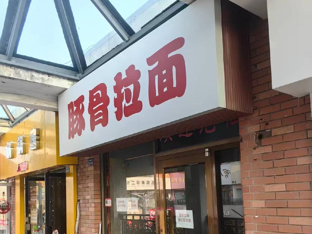 连云港市海州区陇海步行东街东9号楼二层3号营业房招租交易公告
