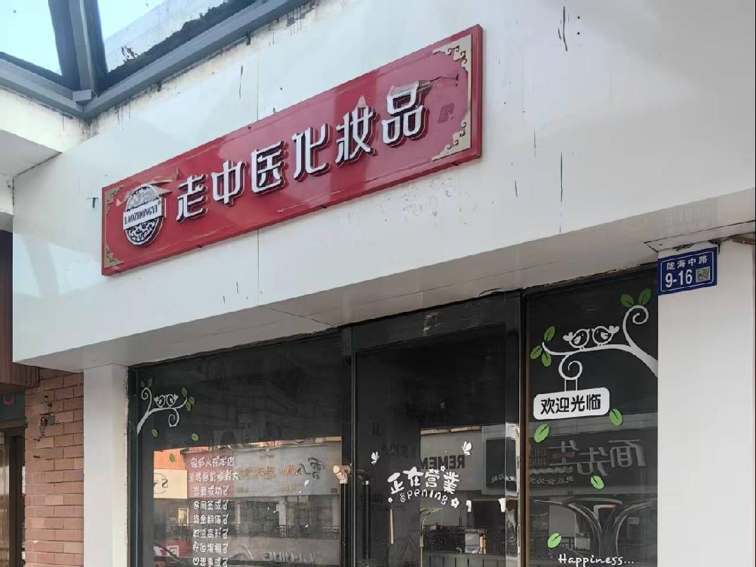 连云港市海州区陇海步行东街东9号楼二层4号营业房招租交易公告
