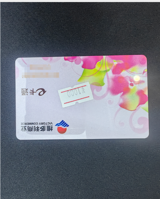 一批超市、商场购物卡公开转让（赤峰市投资担保集团有限公司）