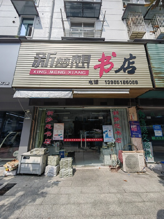 芜湖市繁昌区繁阳镇环城西路8号楼8#门面房出租公告