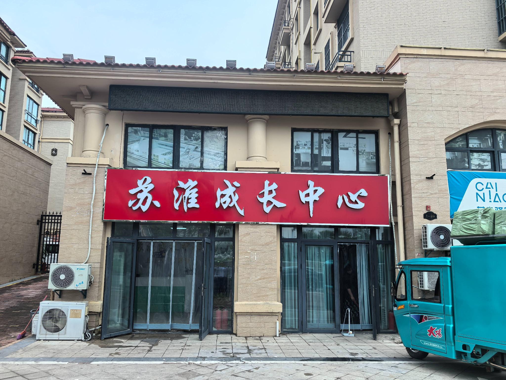 淮安市清江浦区水沐清华小区1-20、1-21号商铺公开招租公告