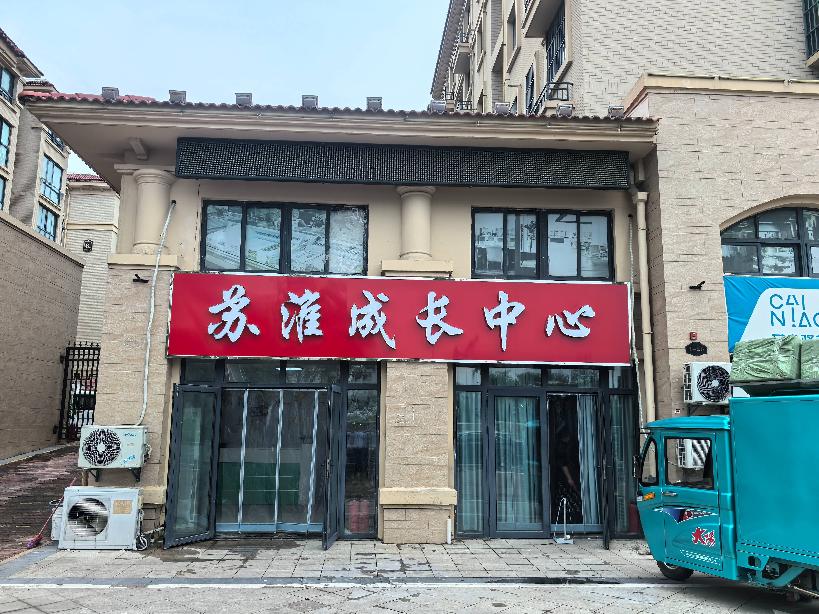 淮安市清江浦区水沐清华小区1-20、1-21号商铺公开招租公告